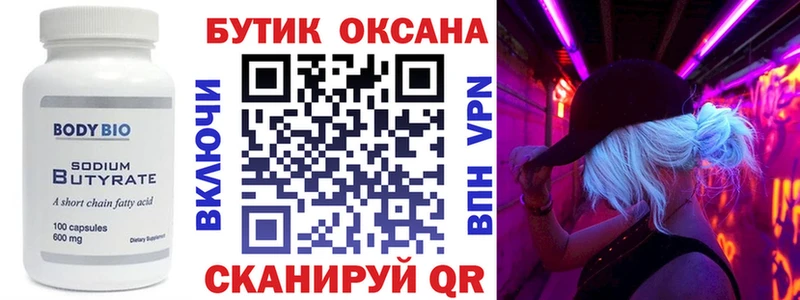 БУТИРАТ BDO  Углич 